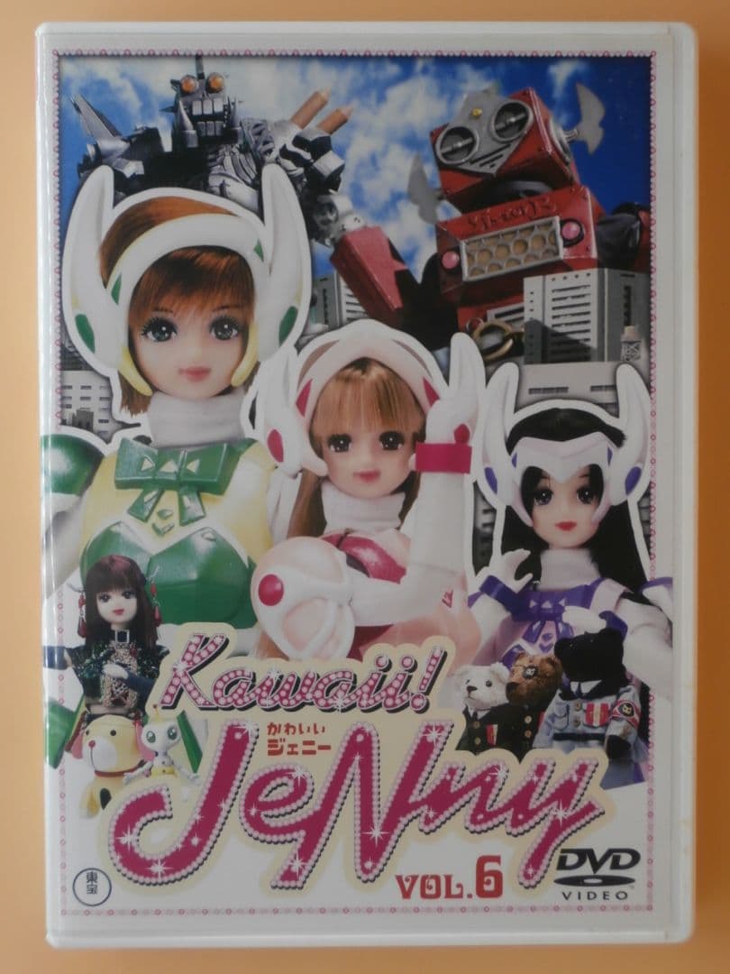 お宝セル版DVD【かわいい!ジェニー Kawaii!JeNny】全巻セット