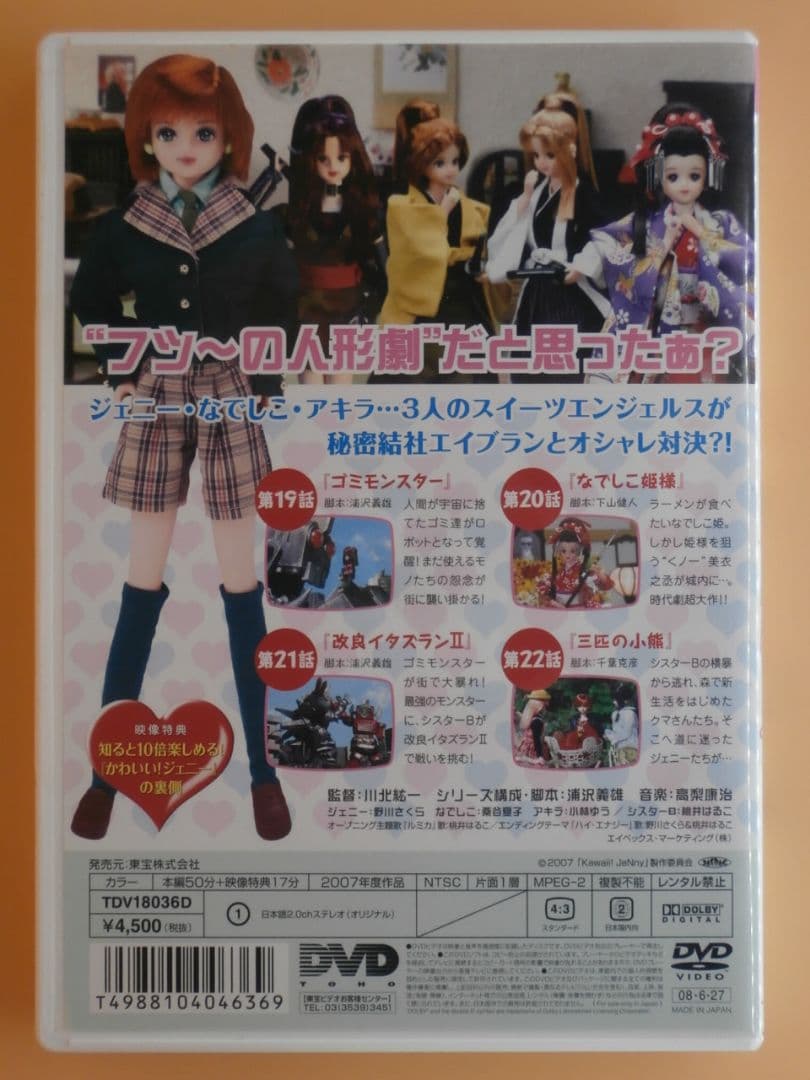 お宝セル版DVD【かわいい!ジェニー Kawaii!JeNny】全巻セット