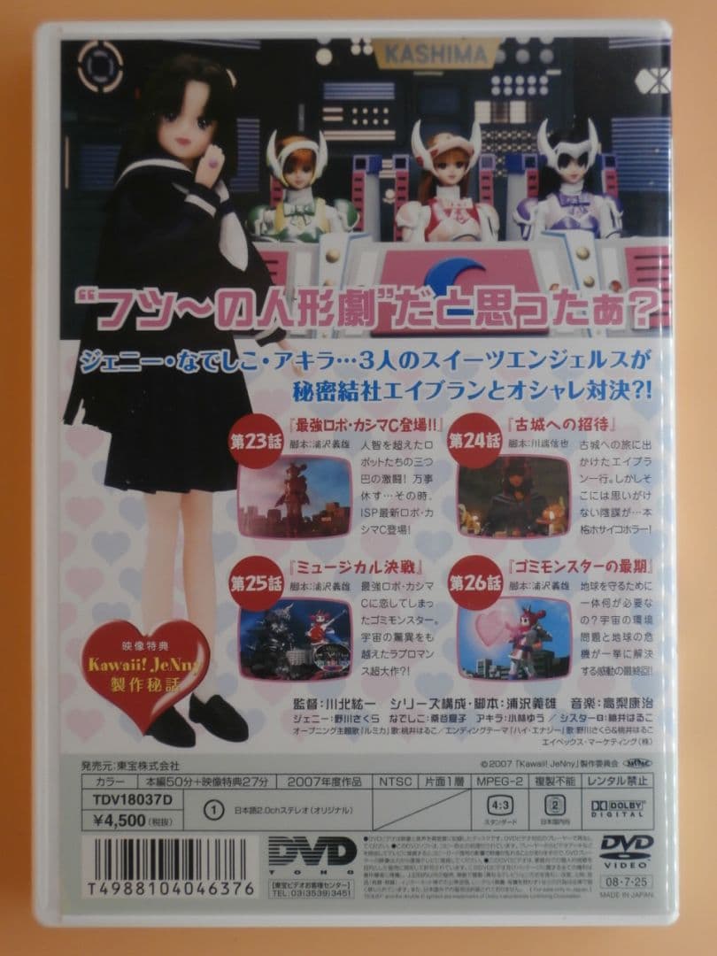 お宝セル版DVD【かわいい!ジェニー Kawaii!JeNny】全巻セット