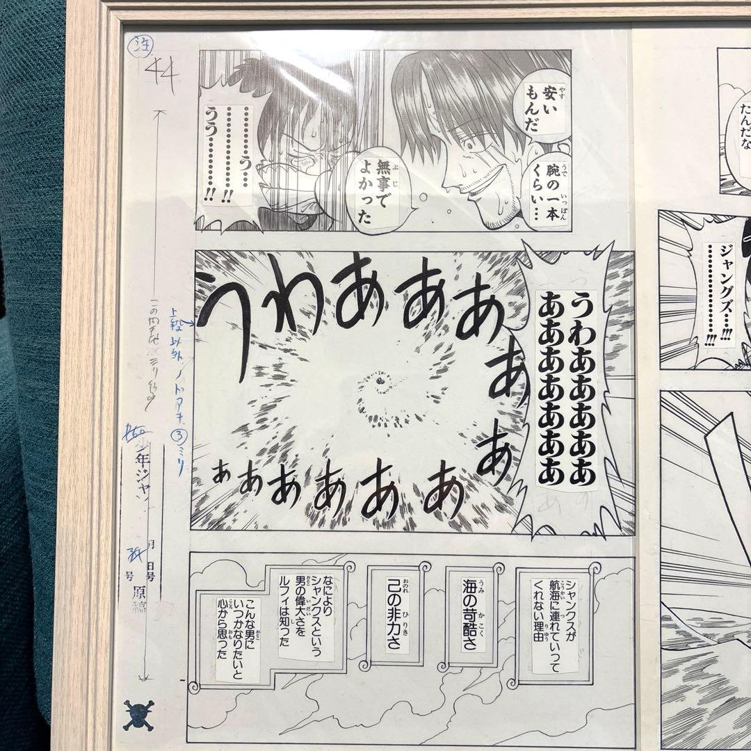 ONE PIECE 複製原画　貴重品