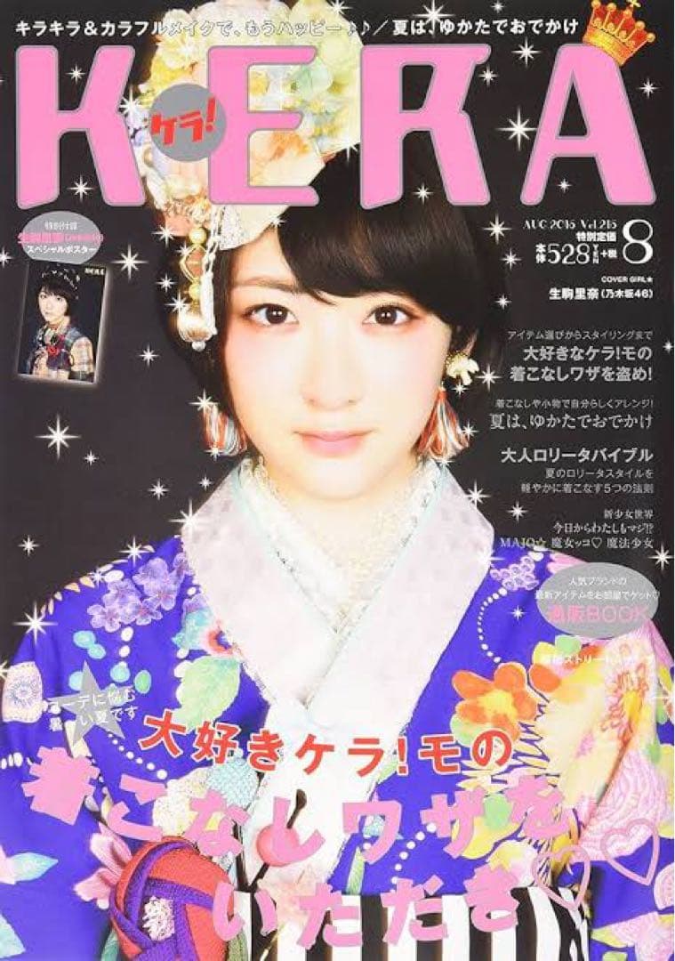 ８冊セット■送料無料KERAケラ！2015〜2016年まとめ売りゴスロリータ雑誌