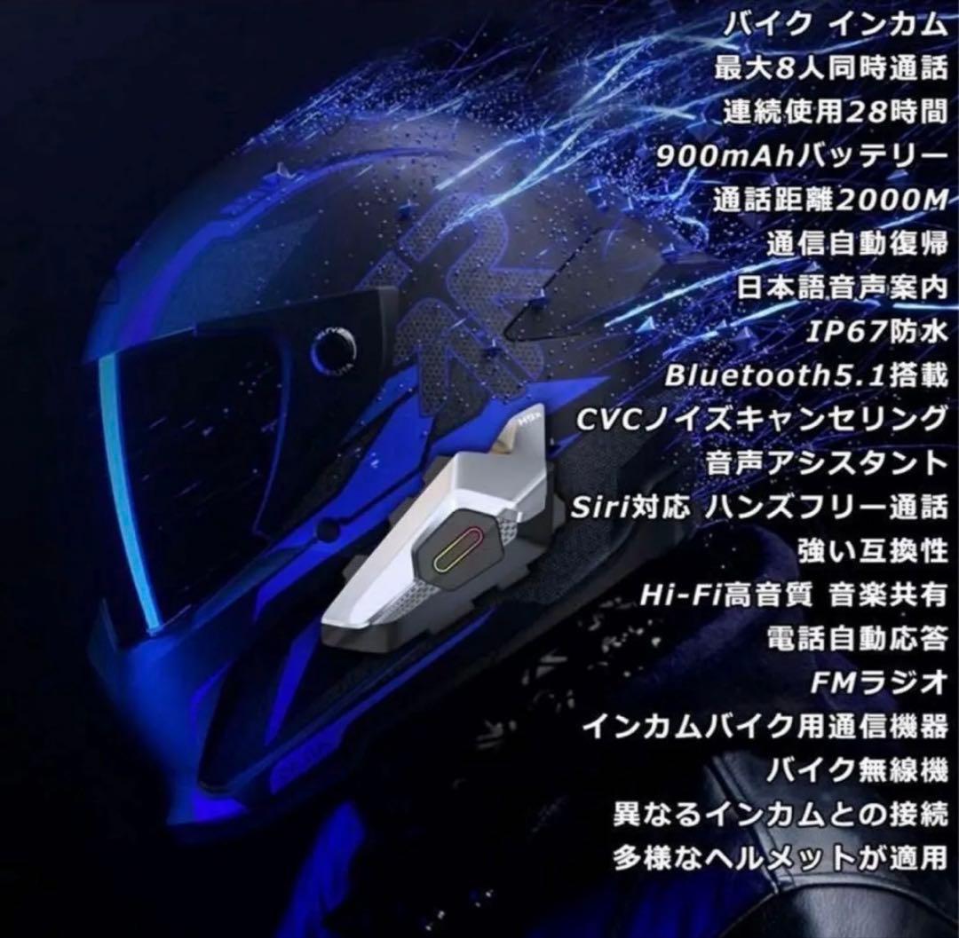 バイクインカム 2個セット 最大8人同時通話 通話 防水 ツーリング デリバリー