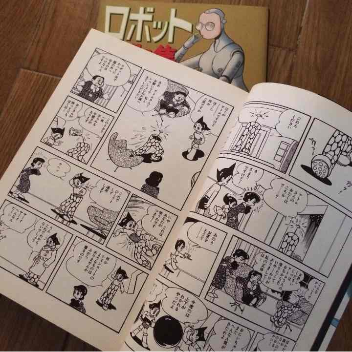 売り切れました ロボット傑作集 手塚治虫