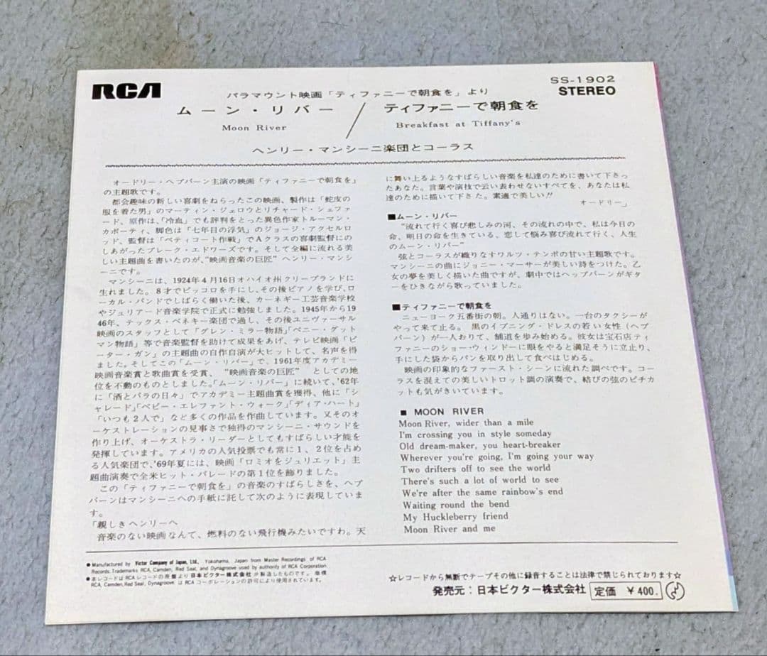 「ティファニーで朝食を」リバイバル映画チラシ　極美品　オードリー・ヘップバーン