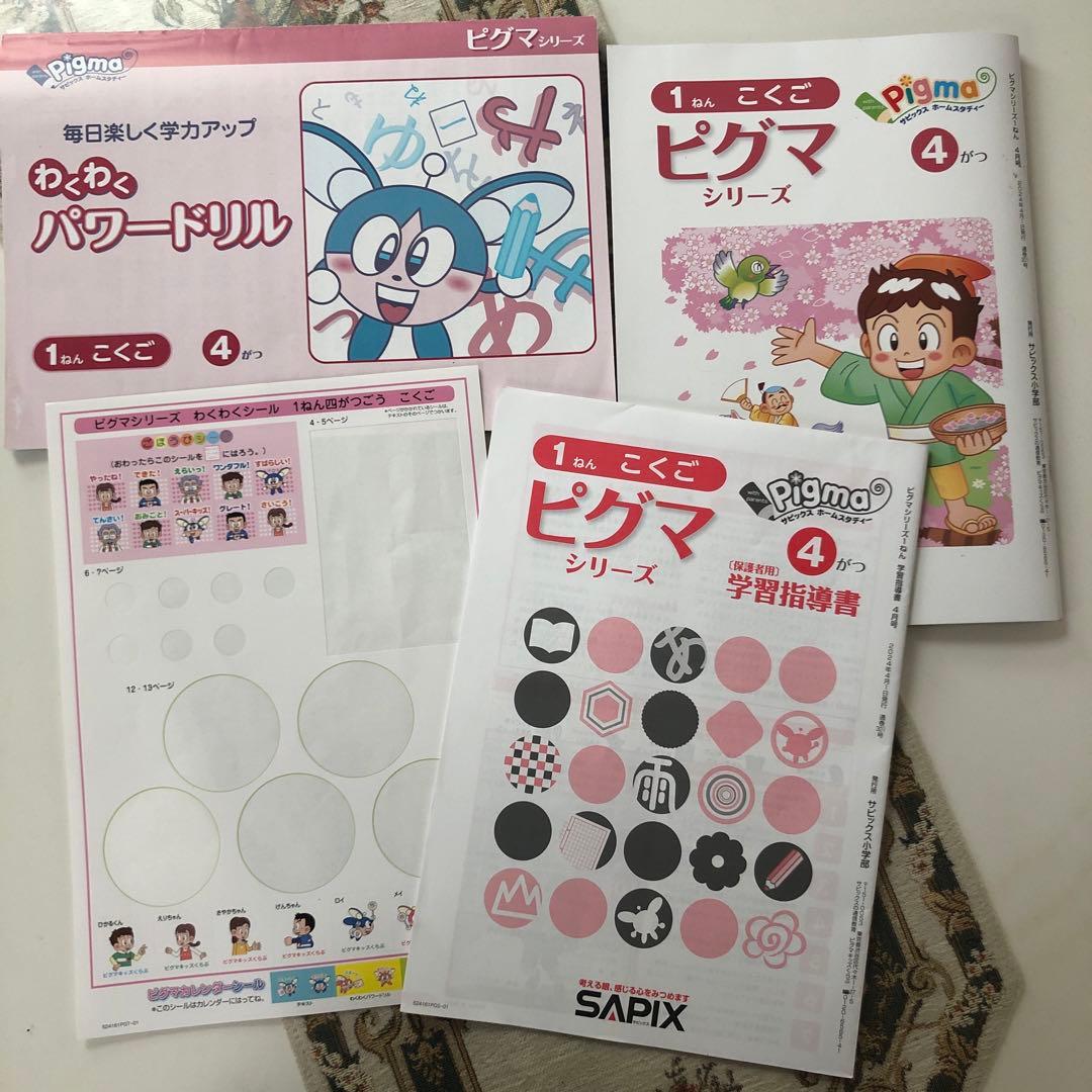 ♡ピグマキッズ　2024年4月〜3月1年生　1年間♡