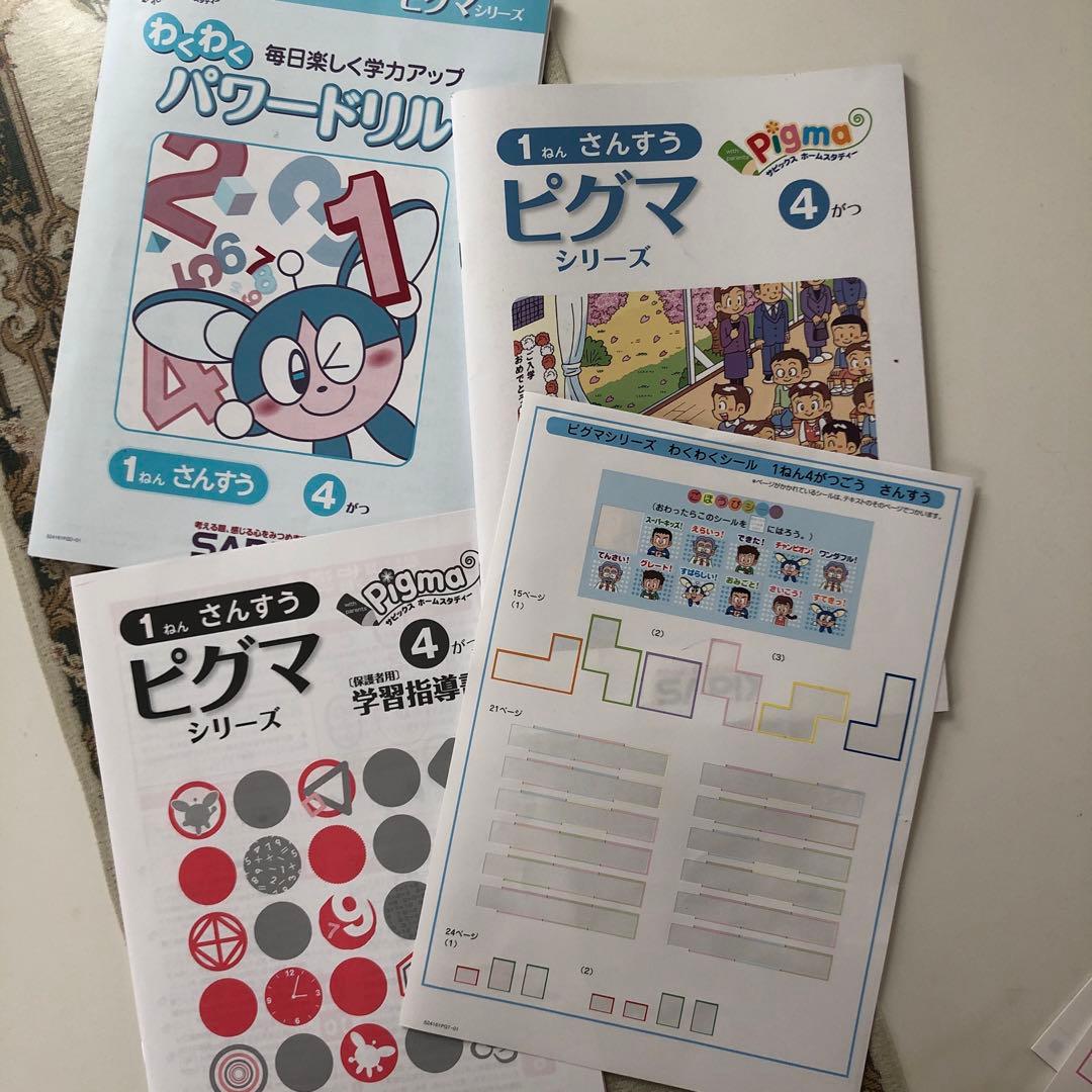 ♡ピグマキッズ　2024年4月〜3月1年生　1年間♡