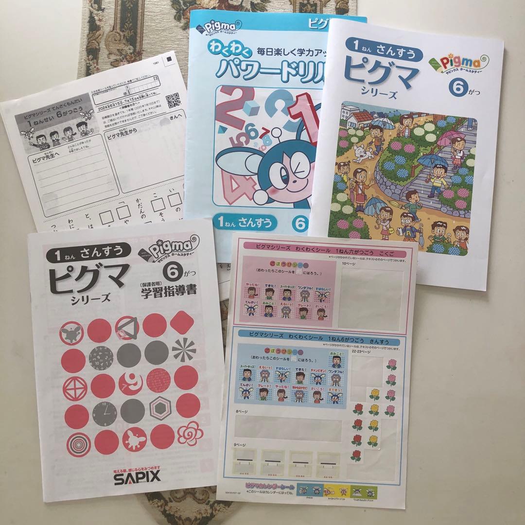 ♡ピグマキッズ　2024年4月〜3月1年生　1年間♡