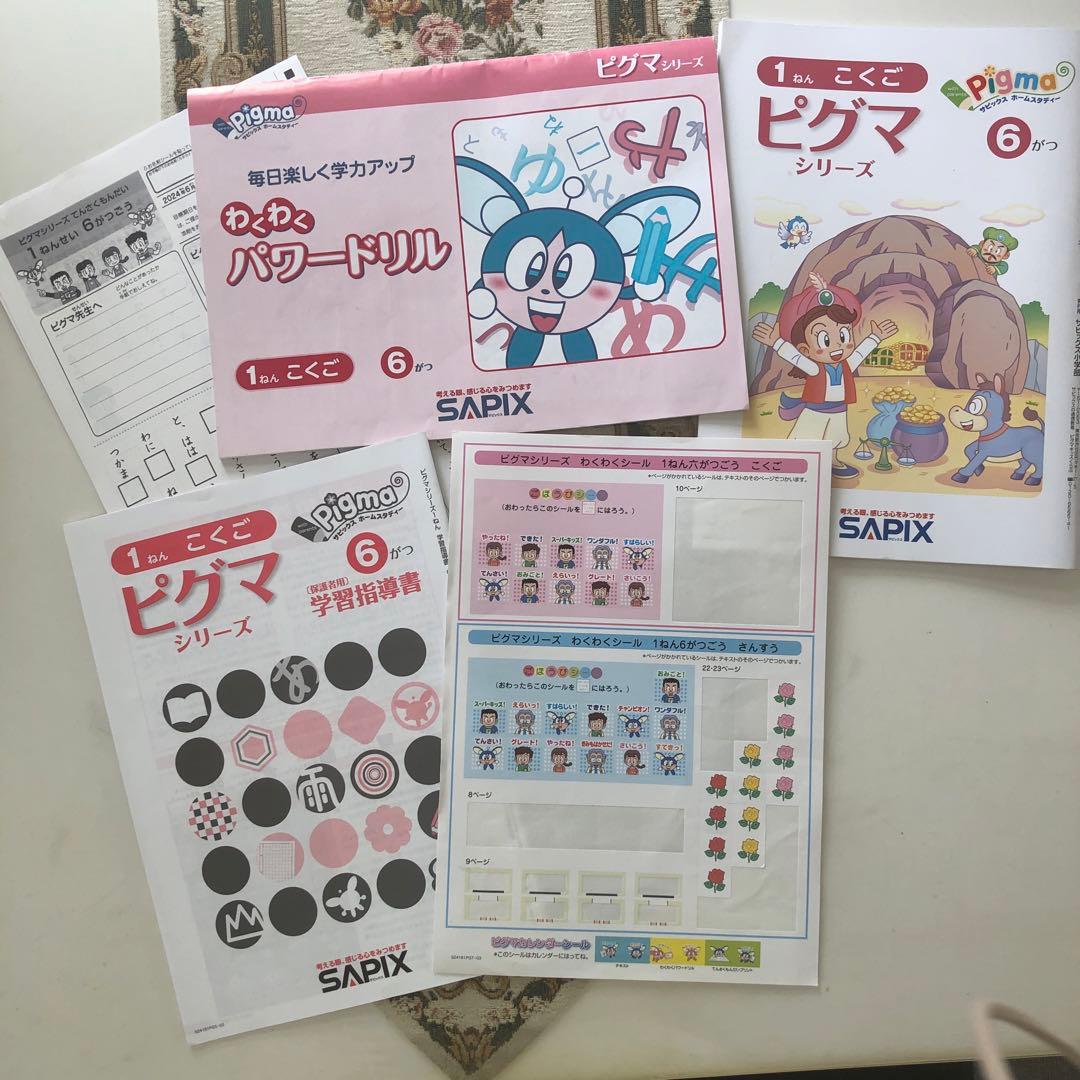 ♡ピグマキッズ　2024年4月〜3月1年生　1年間♡