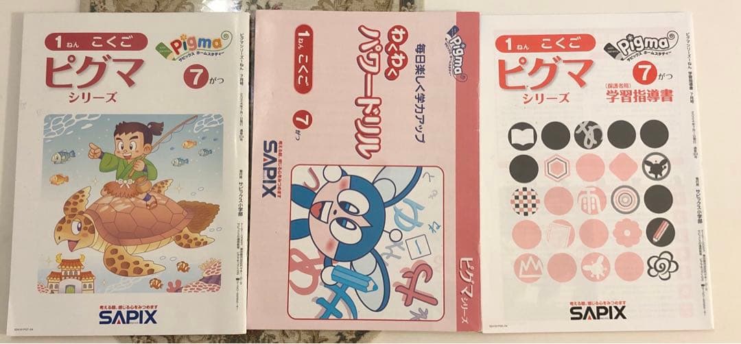 ♡ピグマキッズ　2024年4月〜3月1年生　1年間♡