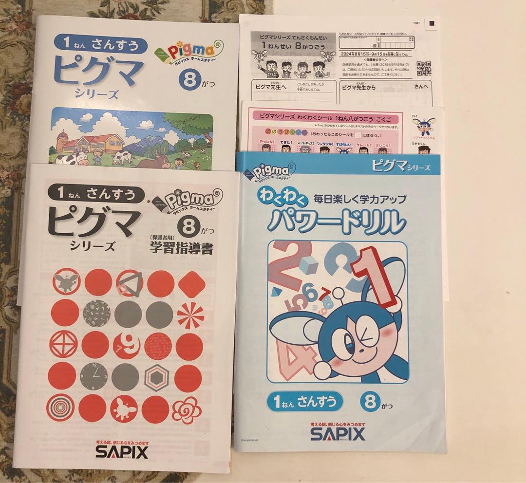 ♡ピグマキッズ　2024年4月〜3月1年生　1年間♡