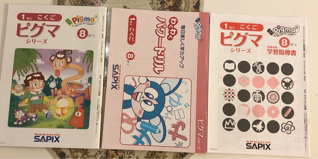 ♡ピグマキッズ　2024年4月〜3月1年生　1年間♡