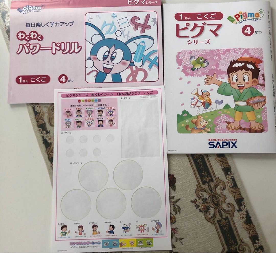 ♡ピグマキッズ　2024年4月〜3月1年生　1年間♡