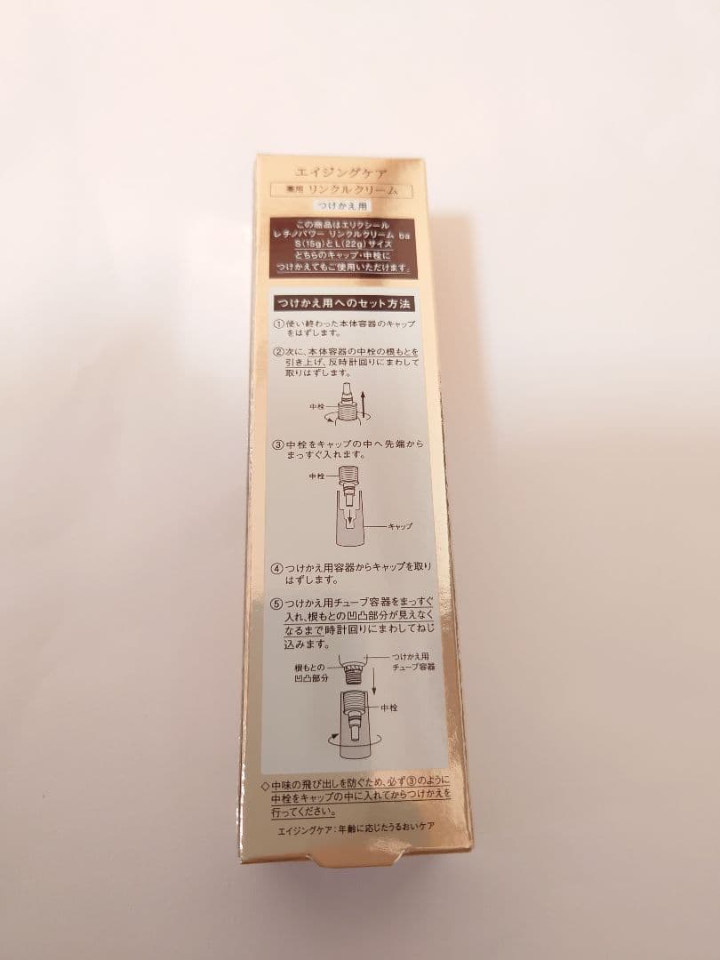 ELIXIRレチノパワーリンクルクリームba　 Ｌサイズ　22g　つけかえ