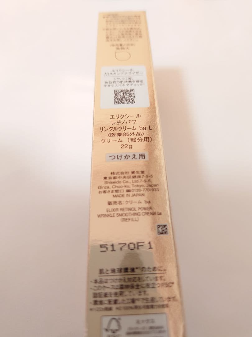 ELIXIRレチノパワーリンクルクリームba　 Ｌサイズ　22g　つけかえ