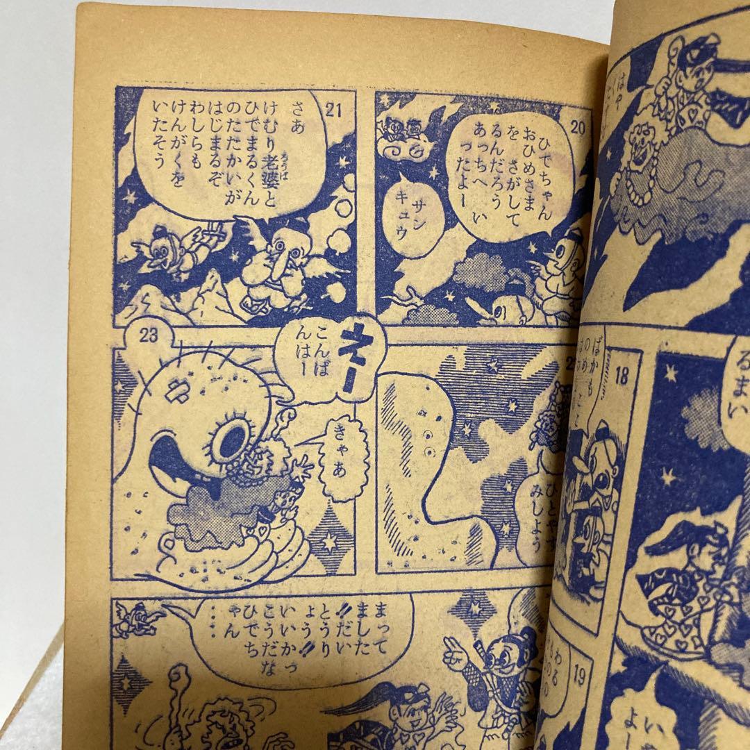 決戦忍術城　杉浦茂 おもしろブックふろく