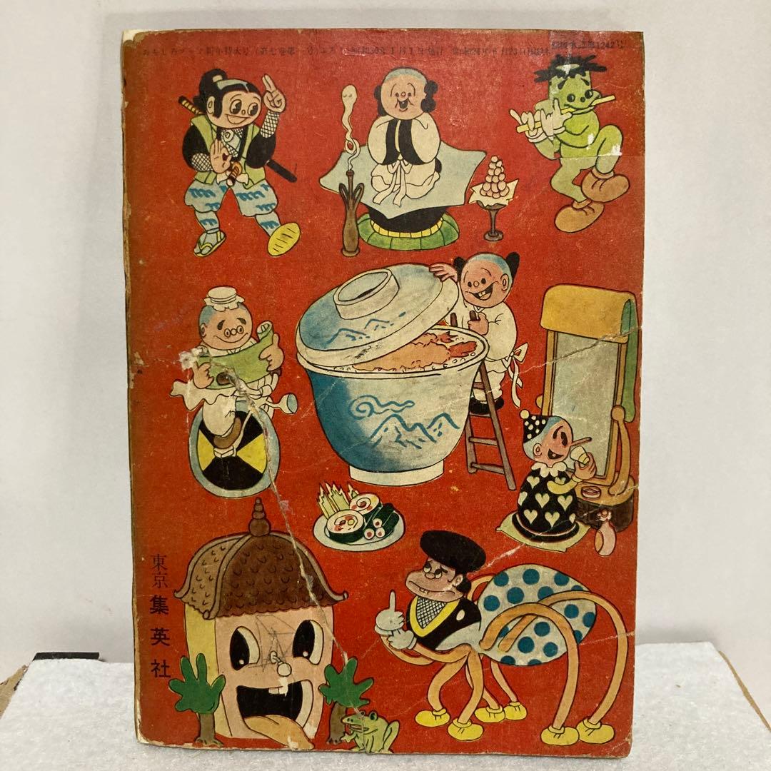 決戦忍術城　杉浦茂 おもしろブックふろく