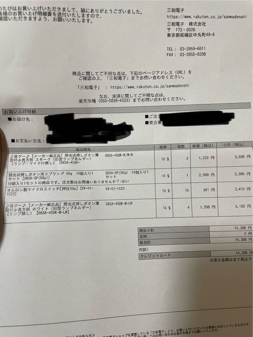 phoenixwan 静音化 SANWAボタン、ネバ50