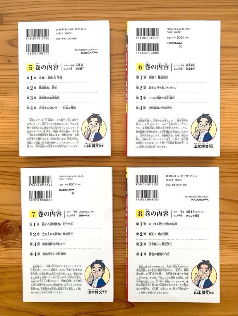 角川まんが学習シリーズ 日本の歴史 全15巻 + 別巻4冊 19冊セット