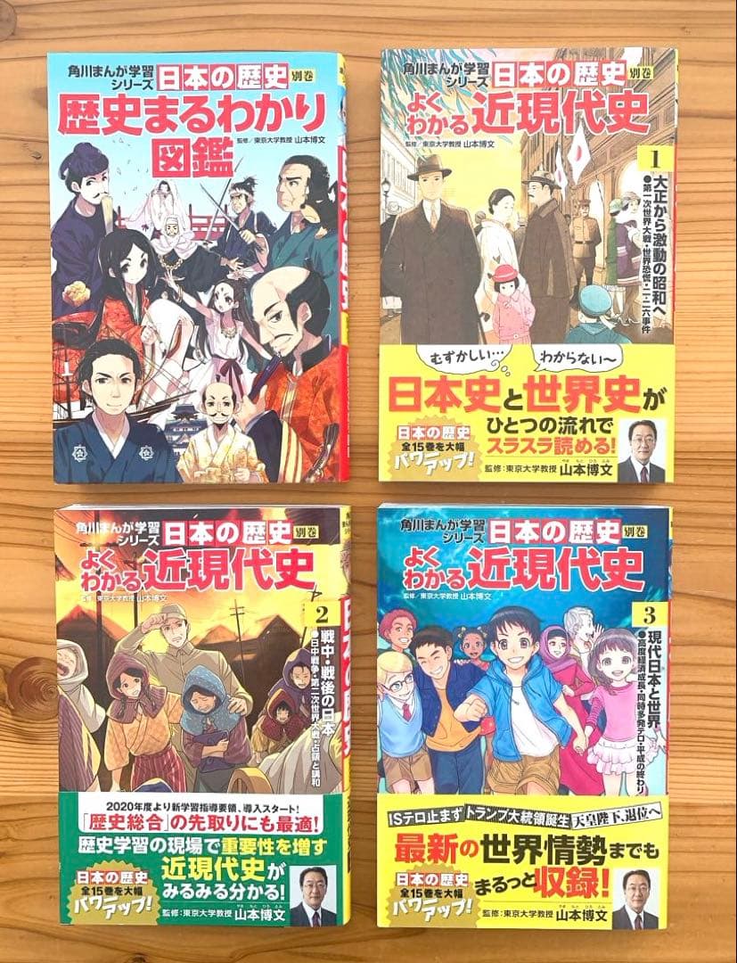 角川まんが学習シリーズ 日本の歴史 全15巻 + 別巻4冊 19冊セット