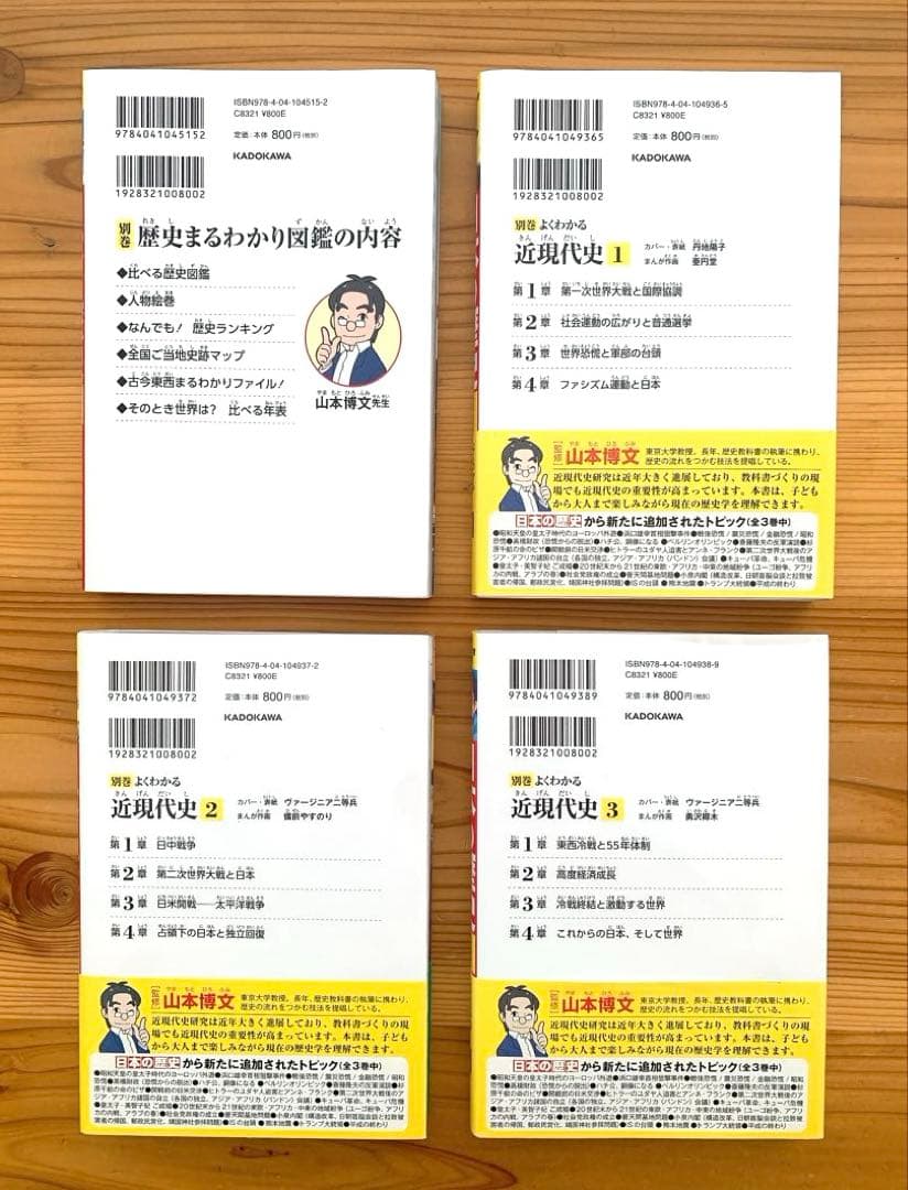 角川まんが学習シリーズ 日本の歴史 全15巻 + 別巻4冊 19冊セット