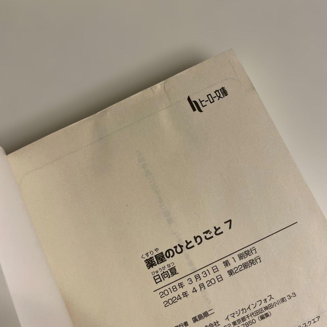 【全巻セット】薬屋のひとりごと 1〜16巻