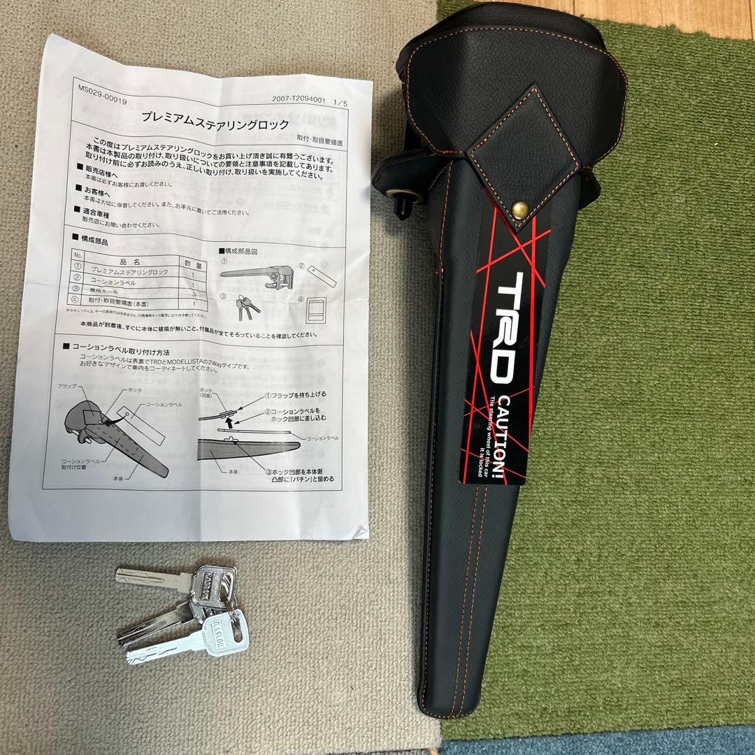 プレミアムステアリングロック