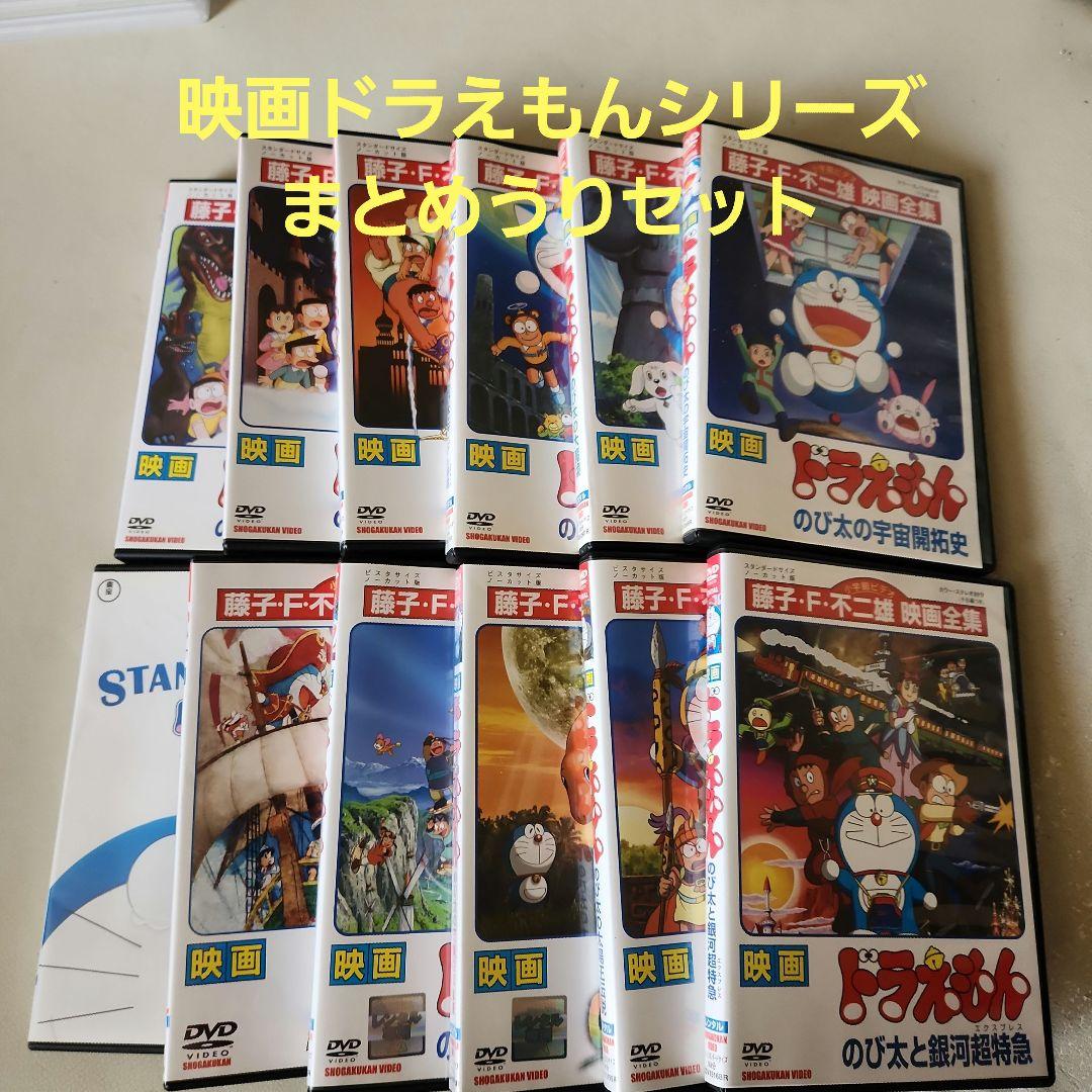 映画ドラえもん シリーズまとめうりセット