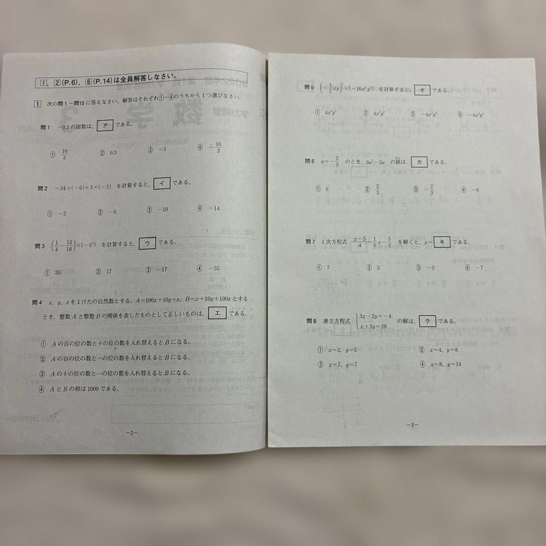 学力推移調査 ベネッセ 2022年度 中3 第1回 第2回 第3回 中高一貫校用