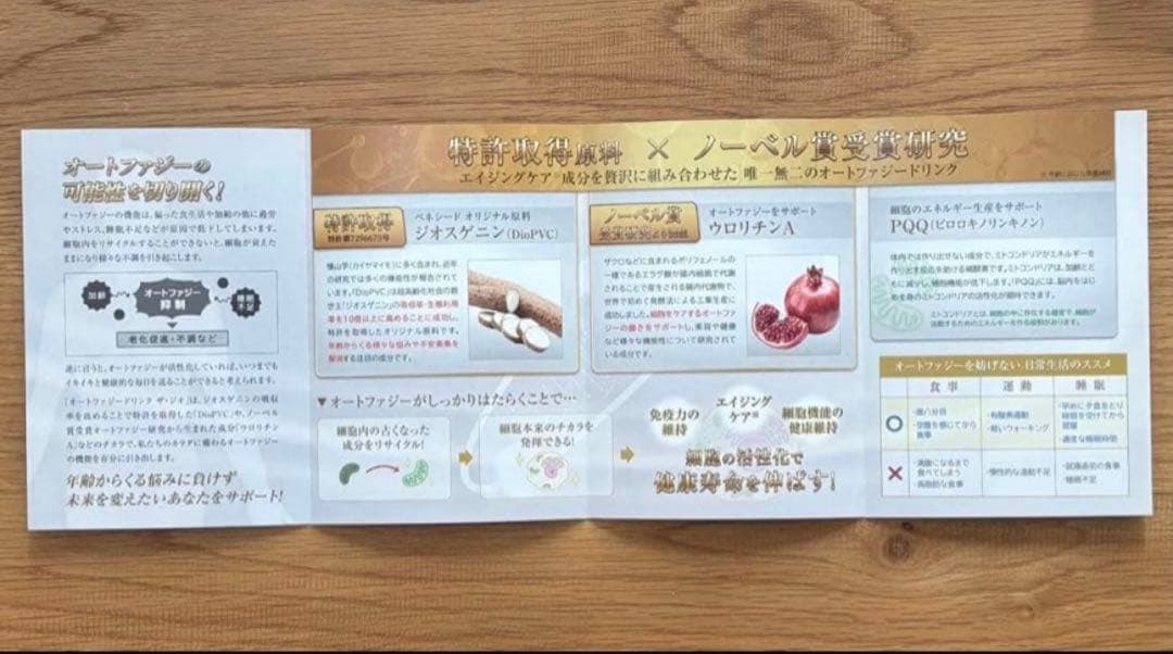 オートファジー ドリンク ザ・ジオ 3本セット