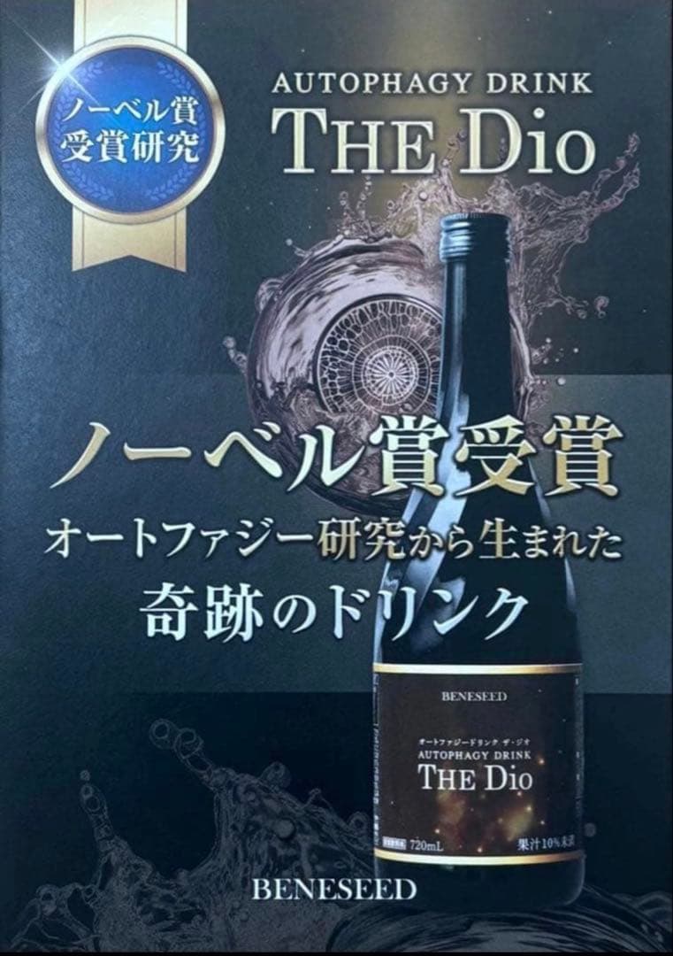 オートファジー ドリンク ザ・ジオ 3本セット