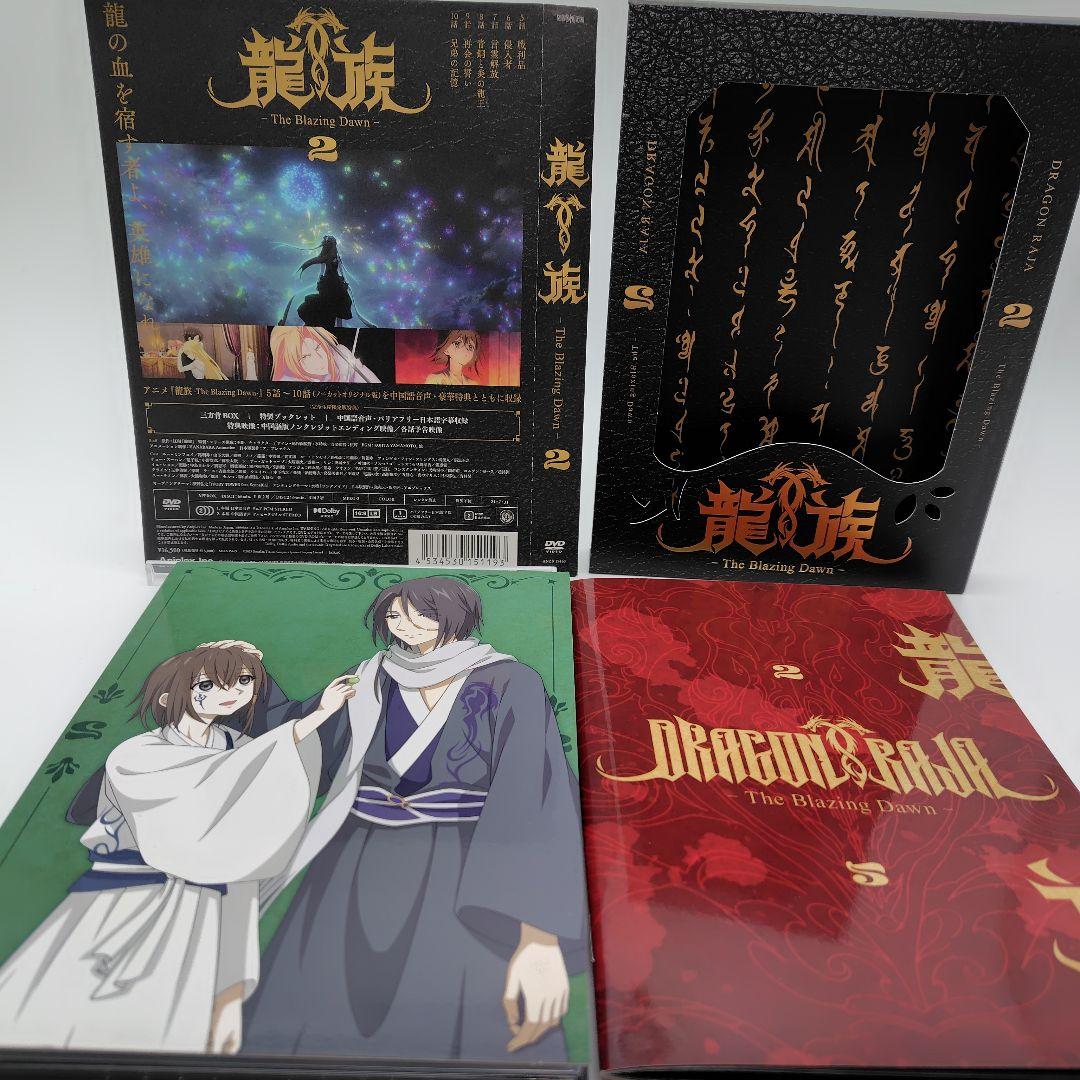 龍族-The Blazing Dawn- 2〈完全生産限定版・2枚組〉DVD