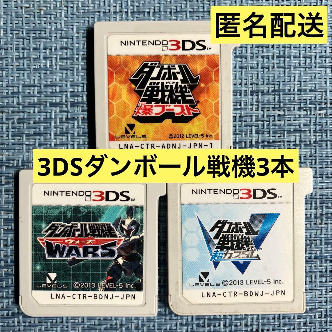 3DS ダンボール戦機 3本セットソフトのみ 配信コンテンツ