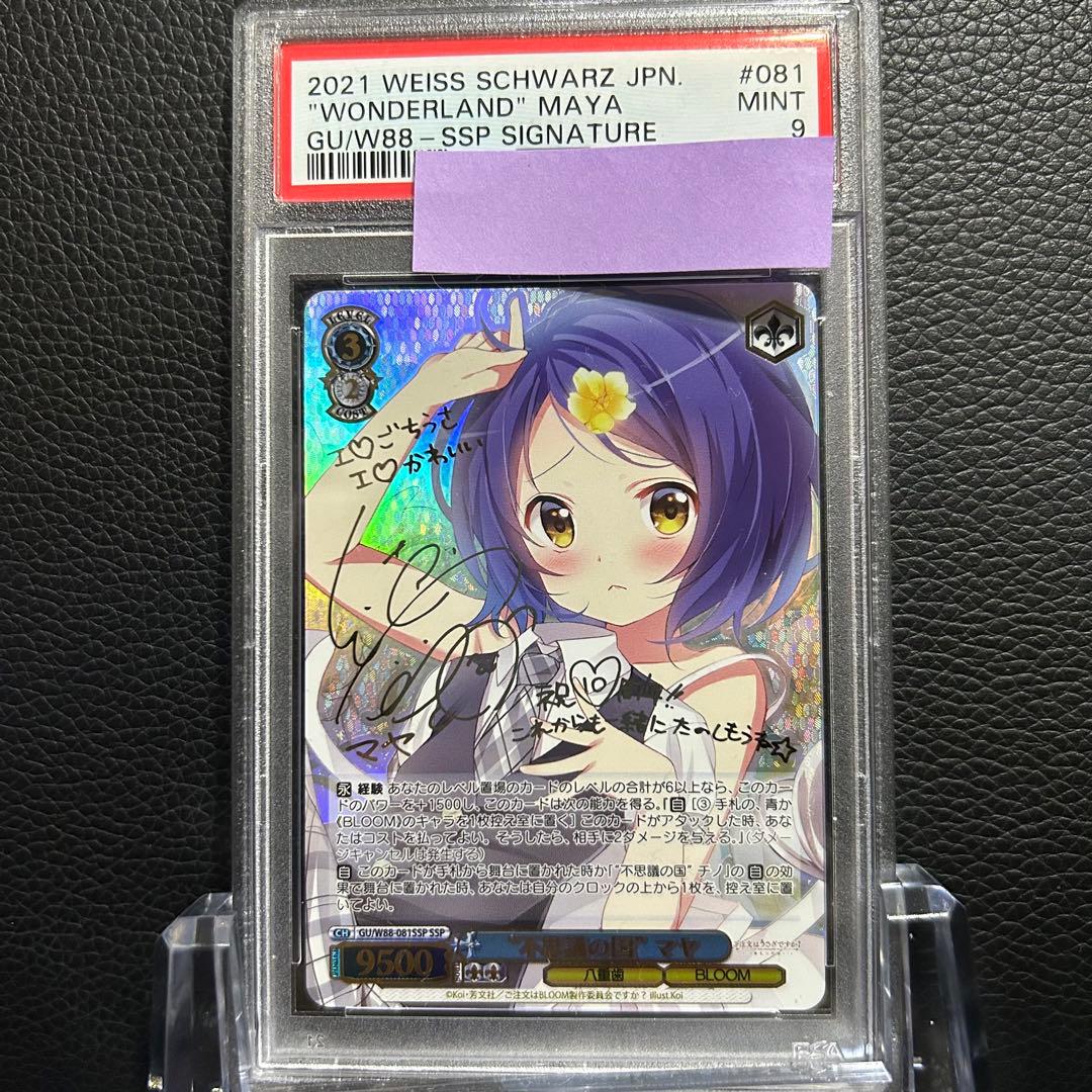 ヴァイスシュヴァルツ/ PSA9 \