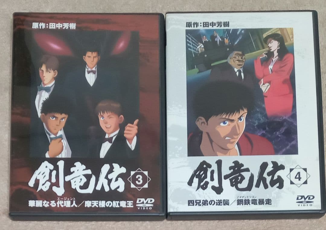 創竜伝　＆　アルスラーン戦記　 DVDセット　田中芳樹原作