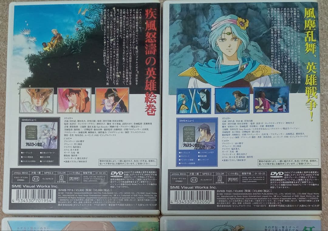 創竜伝　＆　アルスラーン戦記　 DVDセット　田中芳樹原作