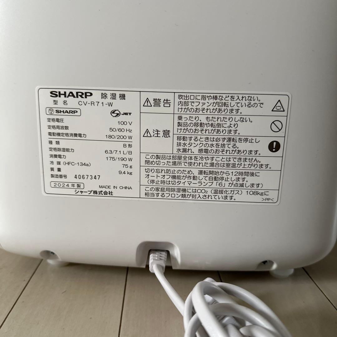 【美品】SHARP 除湿機 ホワイト CV-R71-W