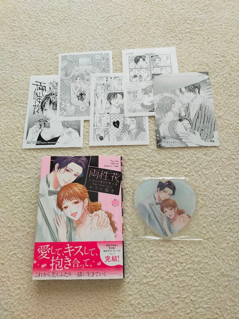 両性花⑤　特典①②③④⑤　キラト瑠香　サイン本