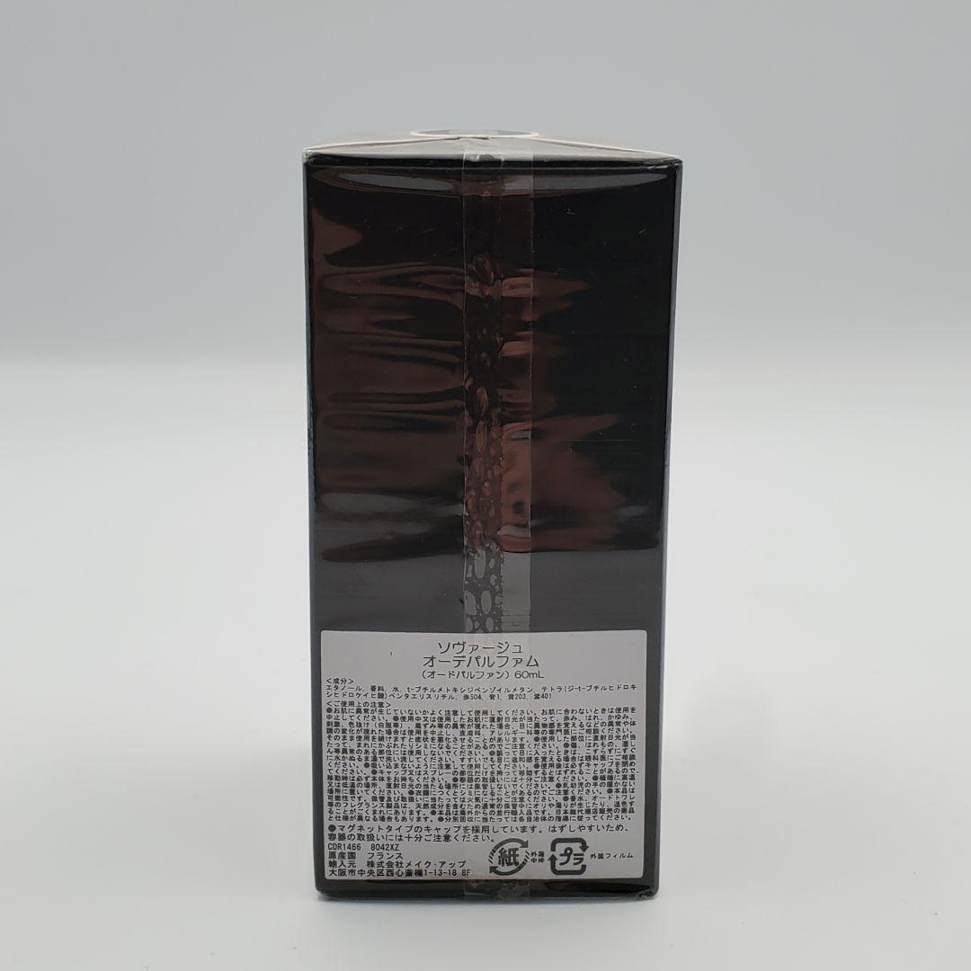 【未開封】dior ソバージュ オードパルファム 60mL
