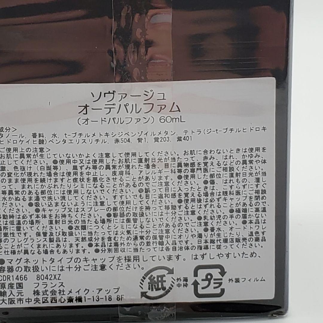 【未開封】dior ソバージュ オードパルファム 60mL