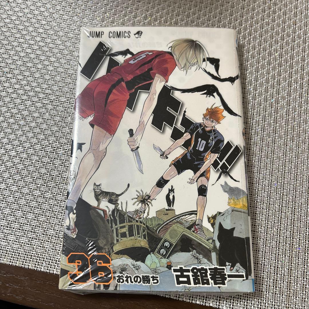 ハイキュー!! 36