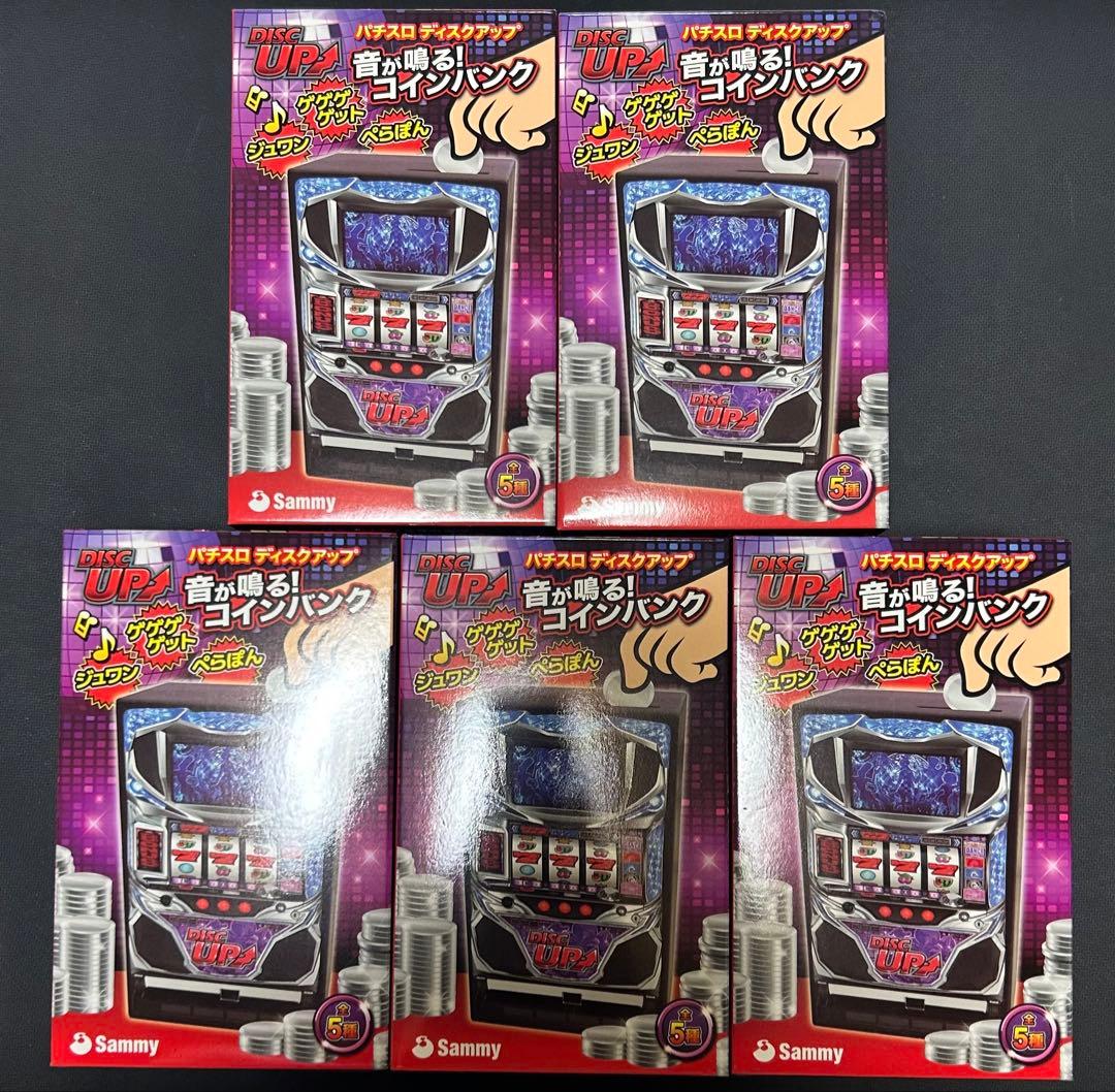 パチスロ　ディスクアップ　貯金箱　全5種セット