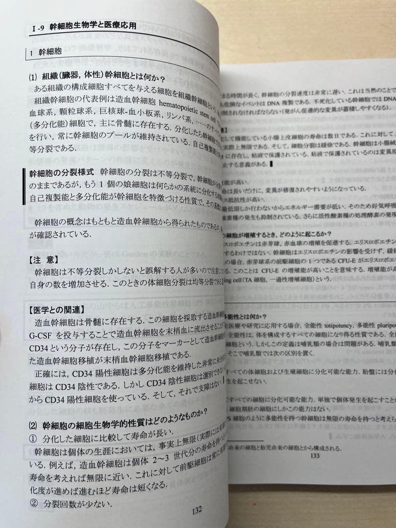 【2025年度版】河合塾KALS 生命科学 完成・実践共通 要項集