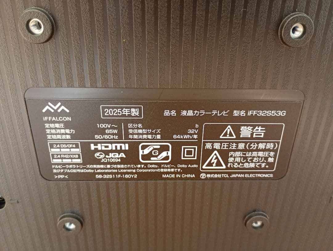 2025年製 iFFALCON 32インチスマート液晶テレビ IFF32553G