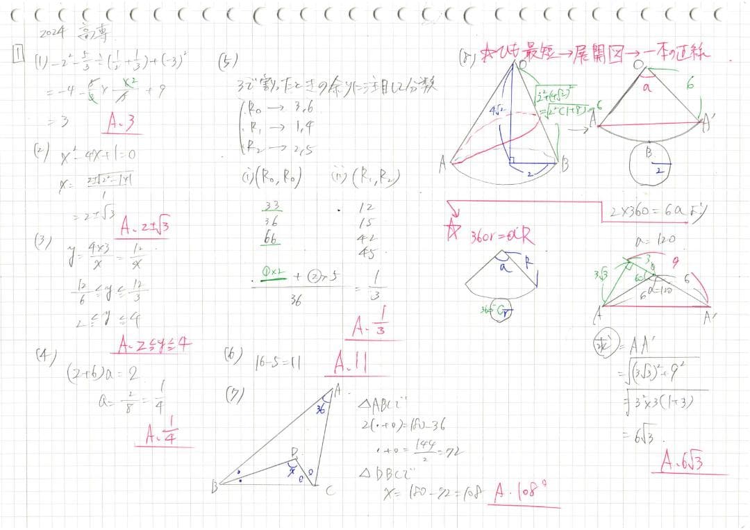 塾講師オリジナル 数学解説 (動画付) 高専 2022-24入試 過去問