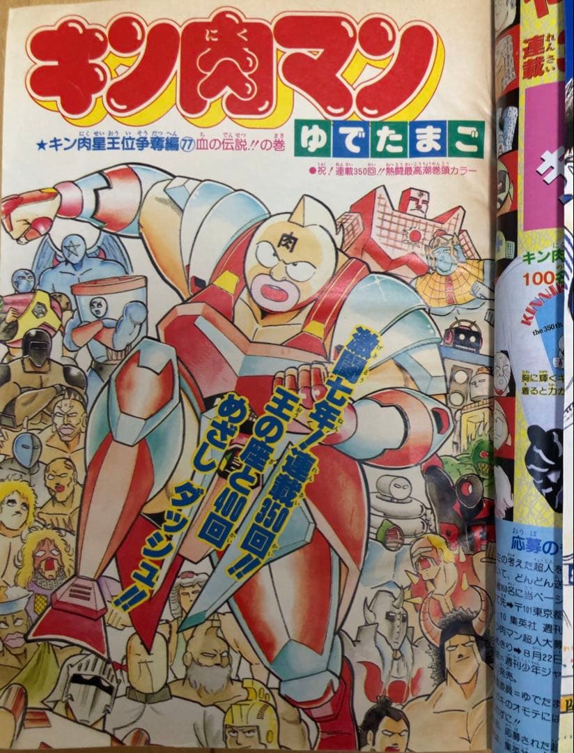 【当時物】週刊少年ジャンプ　1986年　キン肉マン　表紙号4冊セット