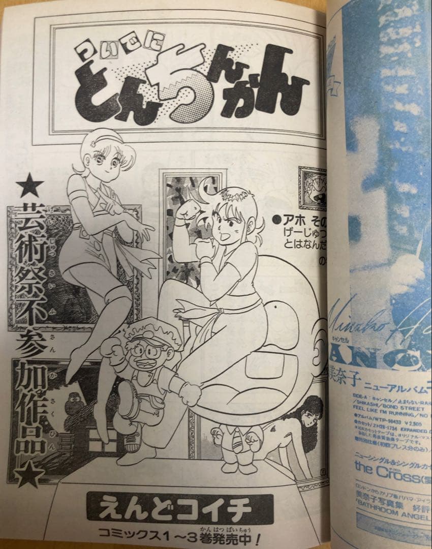 【当時物】週刊少年ジャンプ　1986年　キン肉マン　表紙号4冊セット