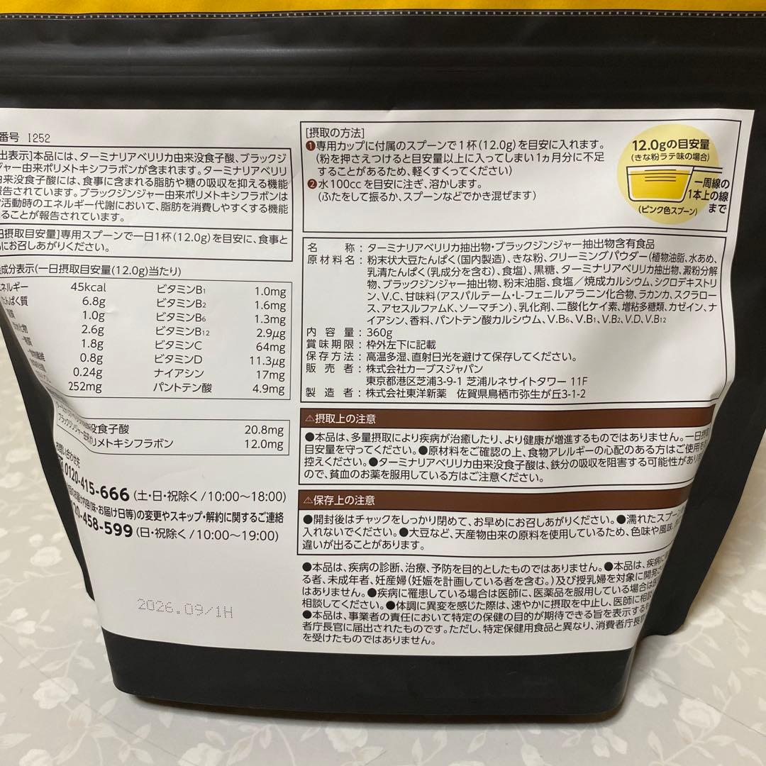 Healthy Beauty きな粉ラテ味 約30食分2個セット