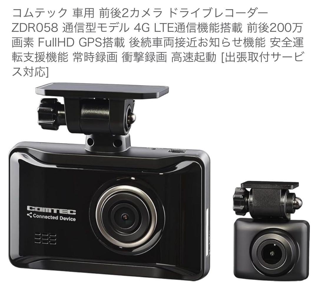 511259 コムテック 車用 前後2カメラ ドライブレコーダー ZDR058