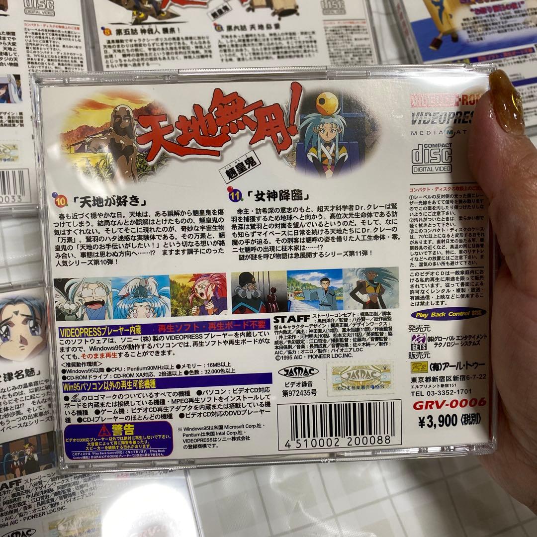 天地無用！ VIDEO CD ROM