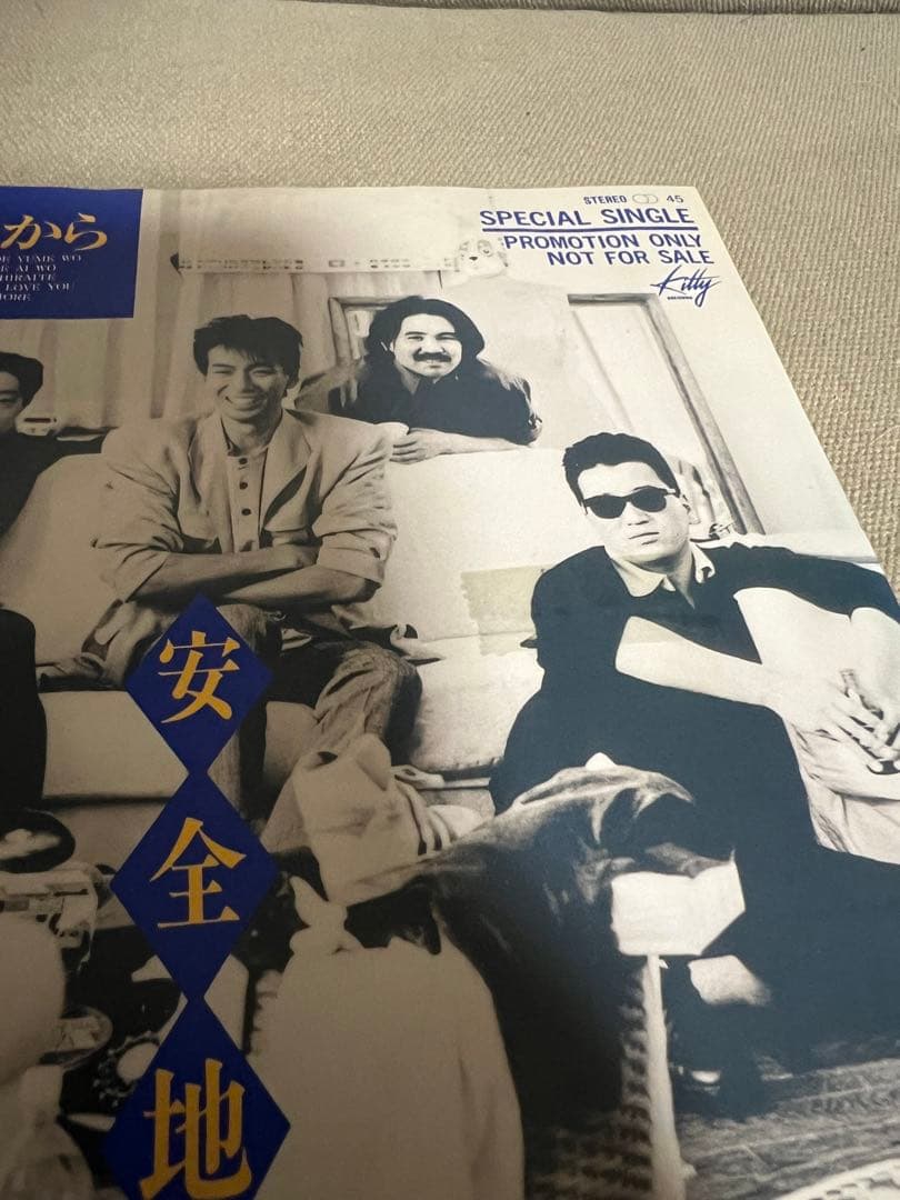 き*ち様 安全地帯/プロモEP【I Love Youからはじめよう】　入手困難